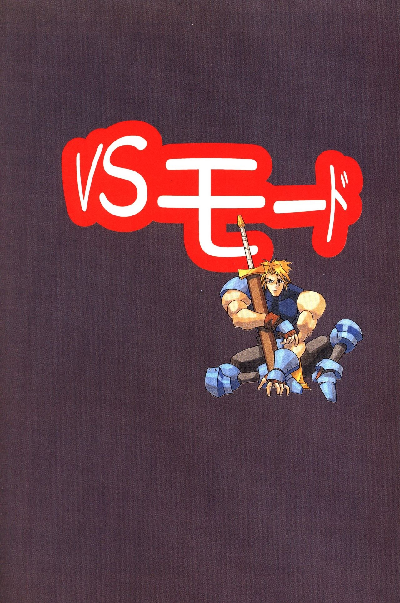 Guardian Heroes Perfect Guide (Sega Saturn magazine books) 49