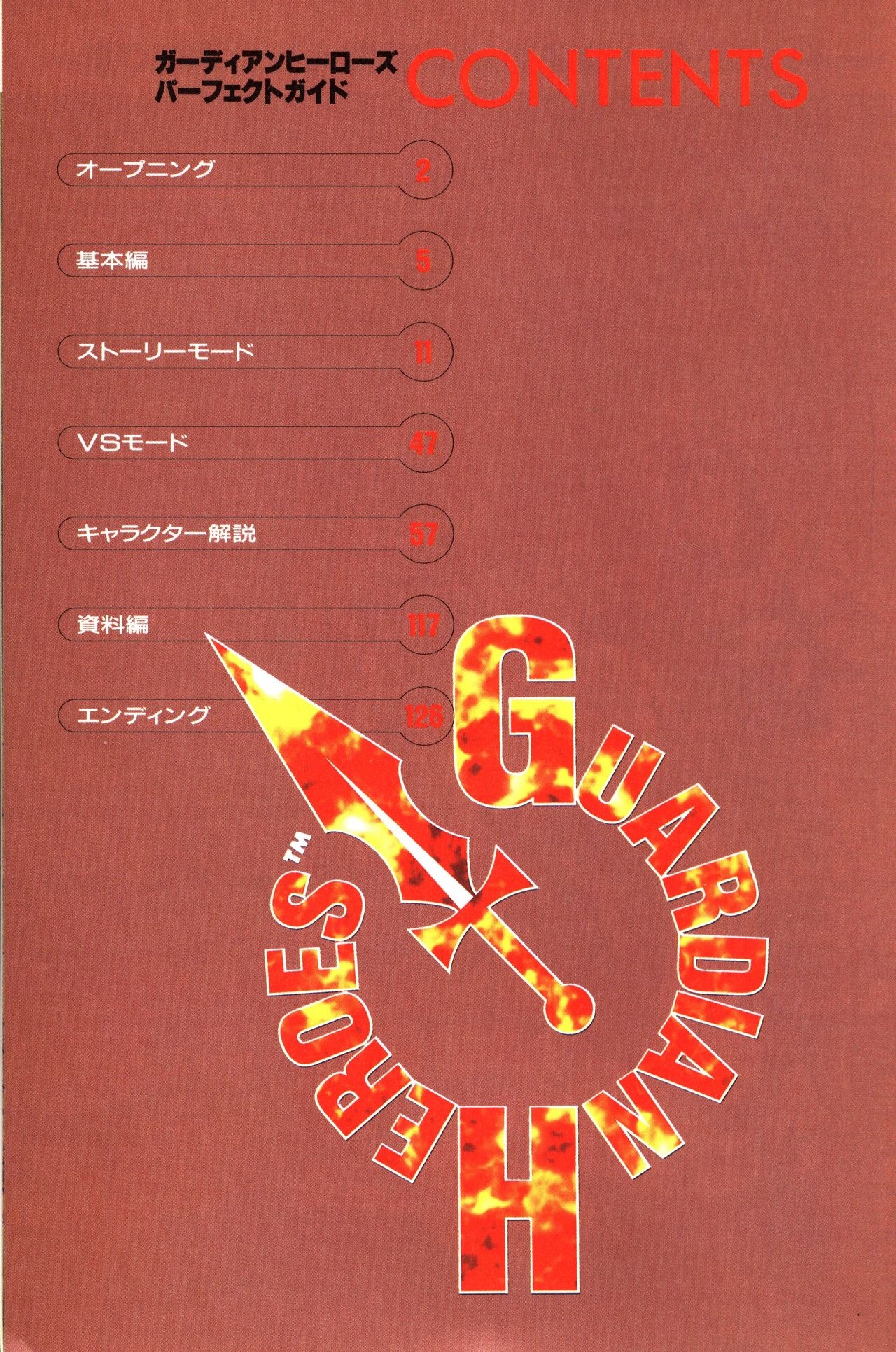 Guardian Heroes Perfect Guide (Sega Saturn magazine books) 6