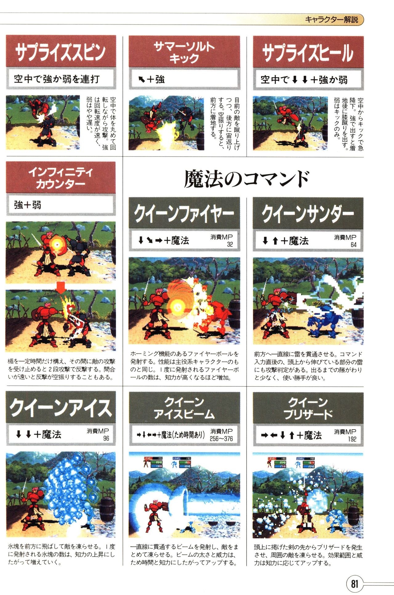 Guardian Heroes Perfect Guide (Sega Saturn magazine books) 83