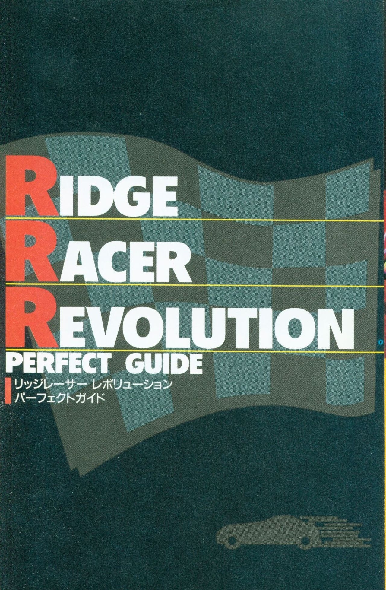 Ridge Racer Revolution Perfect Guide 2
