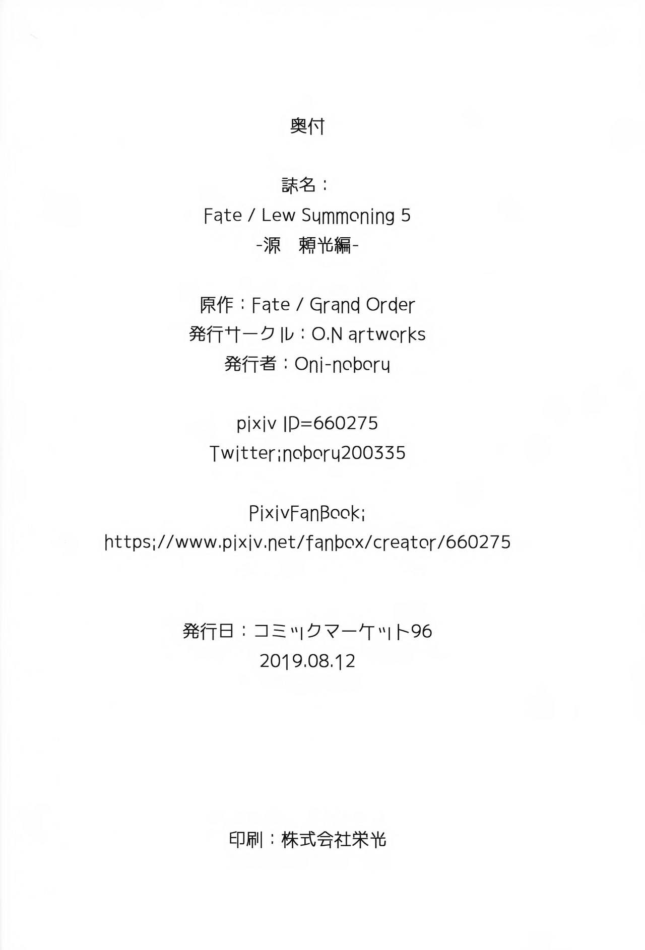 (C96) [O.N Art Works (Oni-noboru)] Fate/Lewd Summoning 5 -Minamoto no Raikou Hen- (Fate/Grand Order) [Chinese] [無邪気漢化組] 20