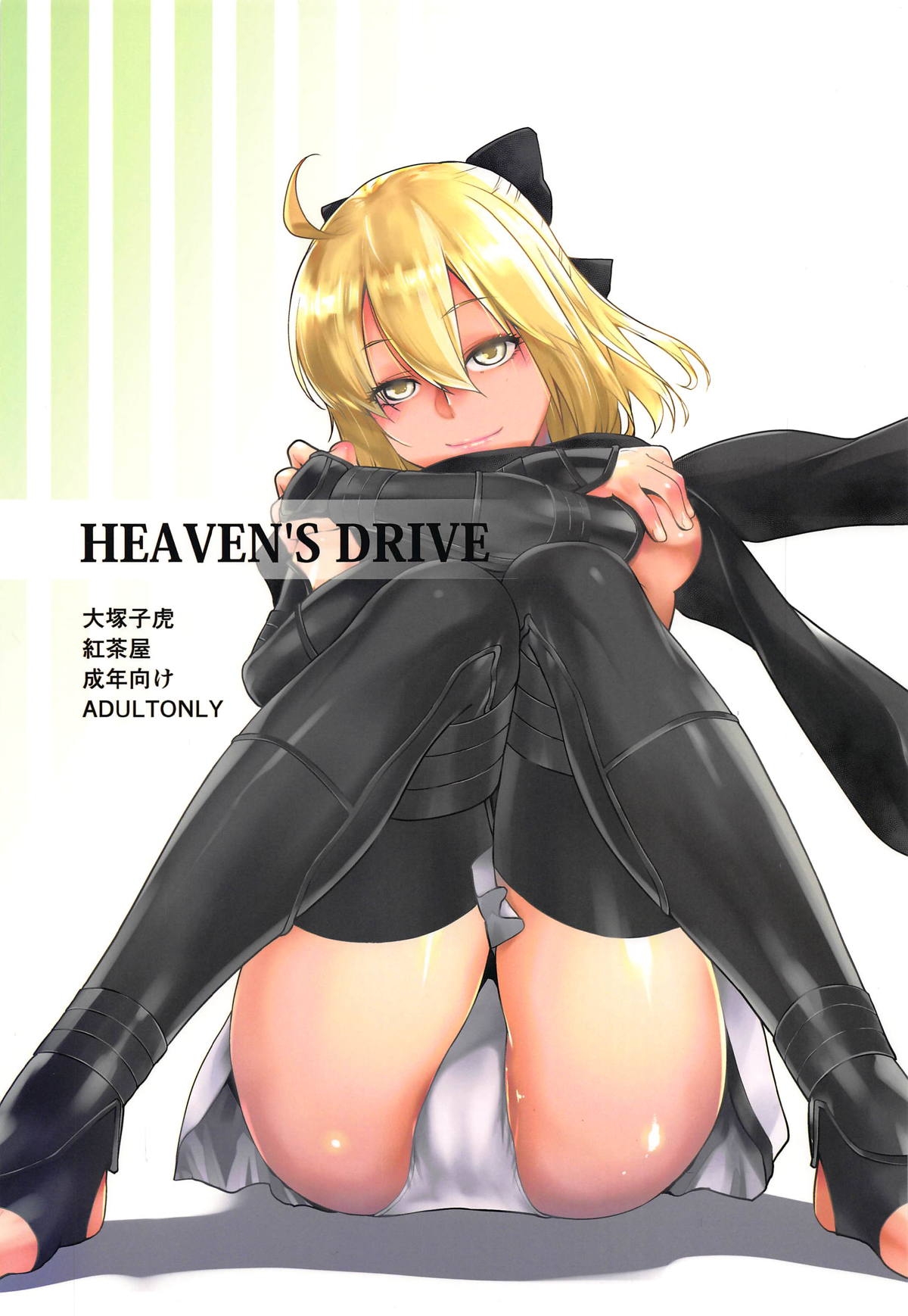 [Kouchaya (Ootsuka Kotora)] HEAVEN'S DRIVE (Fate/Grand Order) [Korean] 0