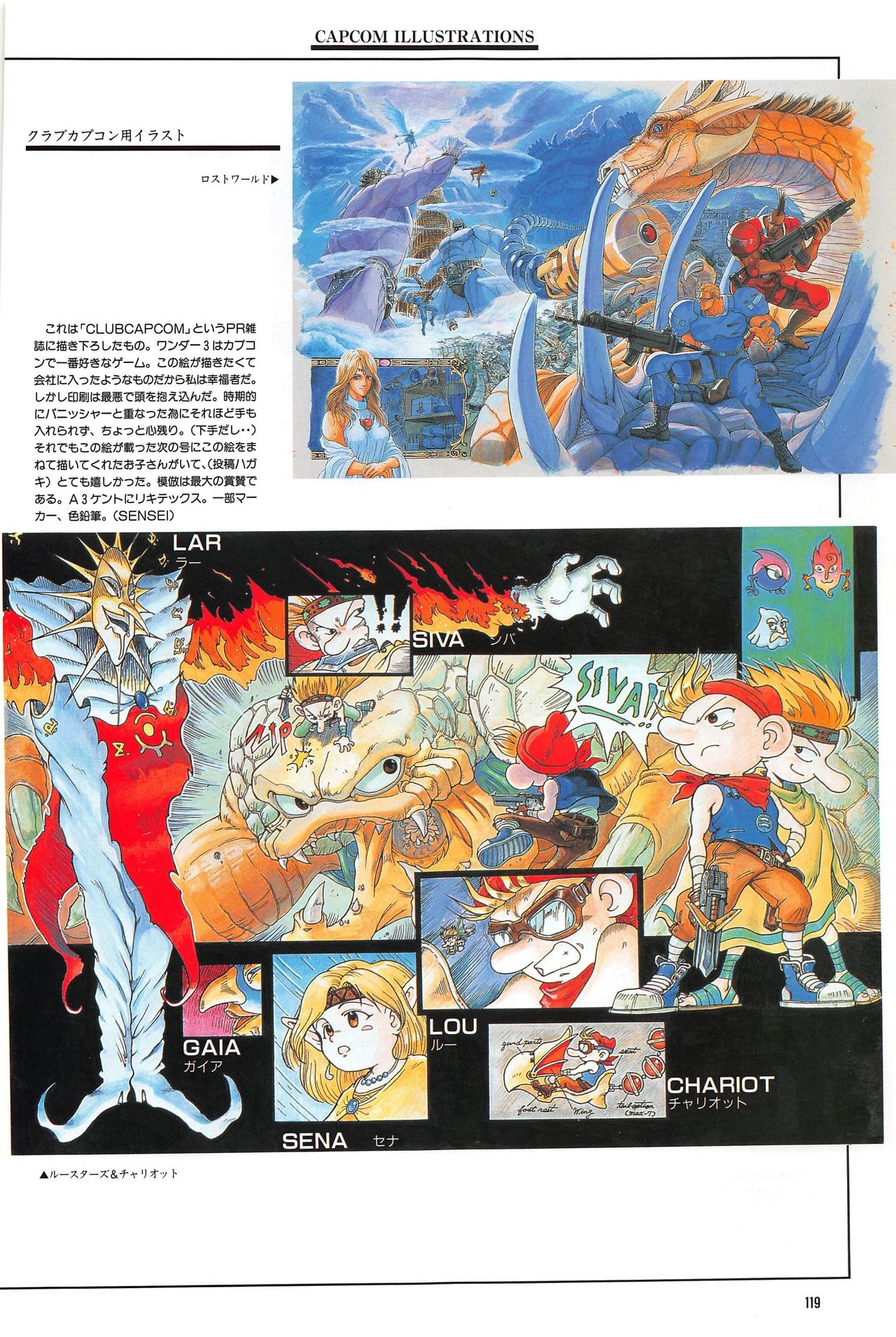 Capcom Illustrations - Gamest Mook 17  [High Quality] 122