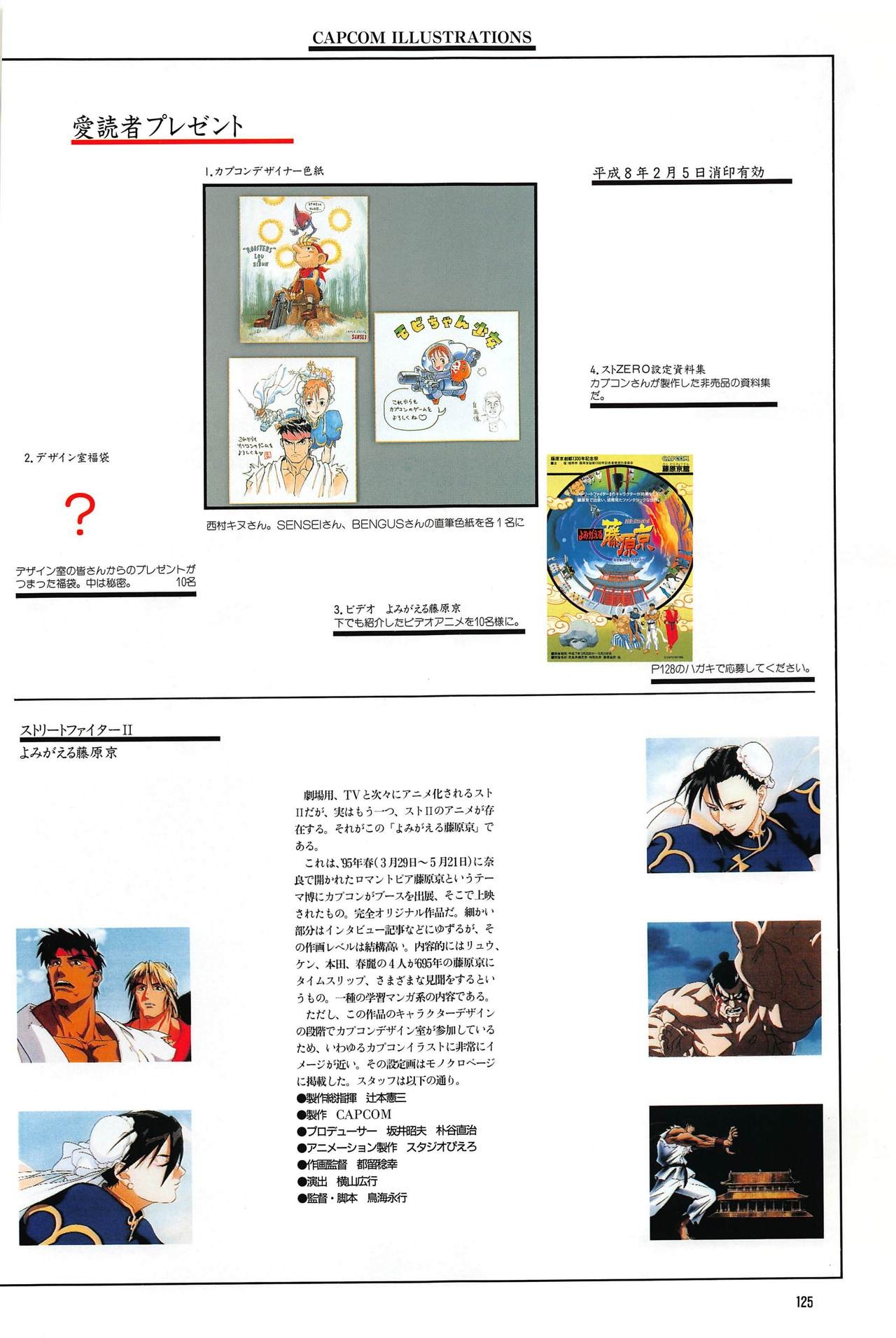 Capcom Illustrations - Gamest Mook 17  [High Quality] 128