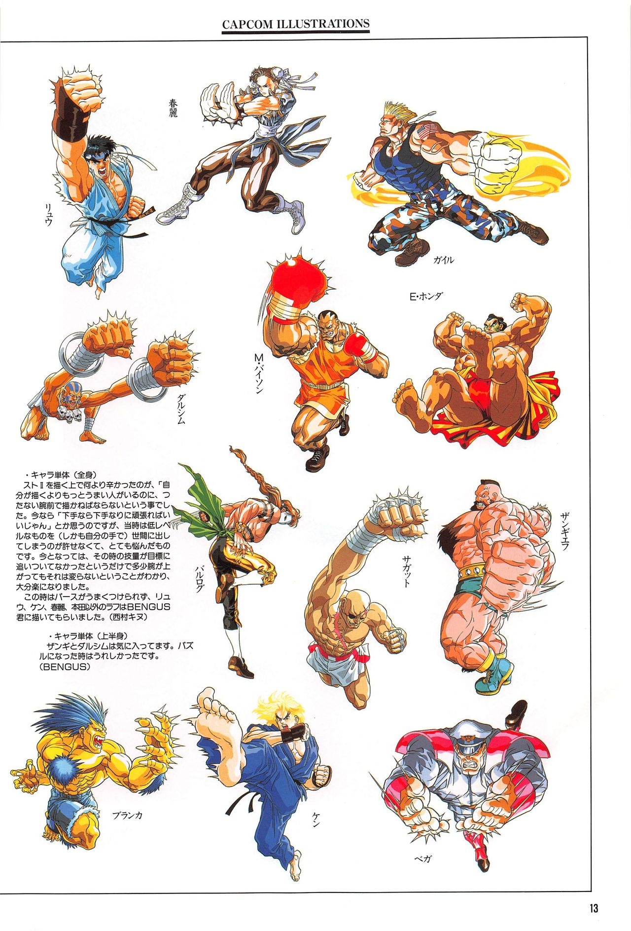 Capcom Illustrations - Gamest Mook 17  [High Quality] 16