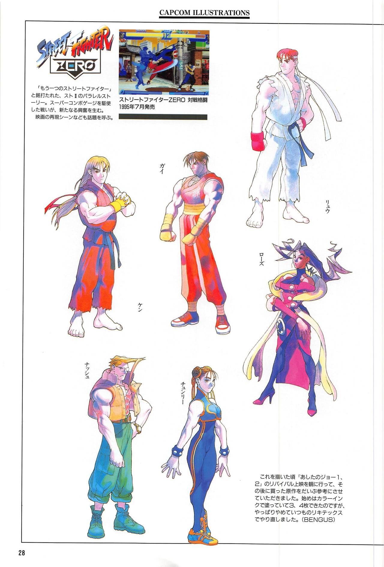 Capcom Illustrations - Gamest Mook 17  [High Quality] 31