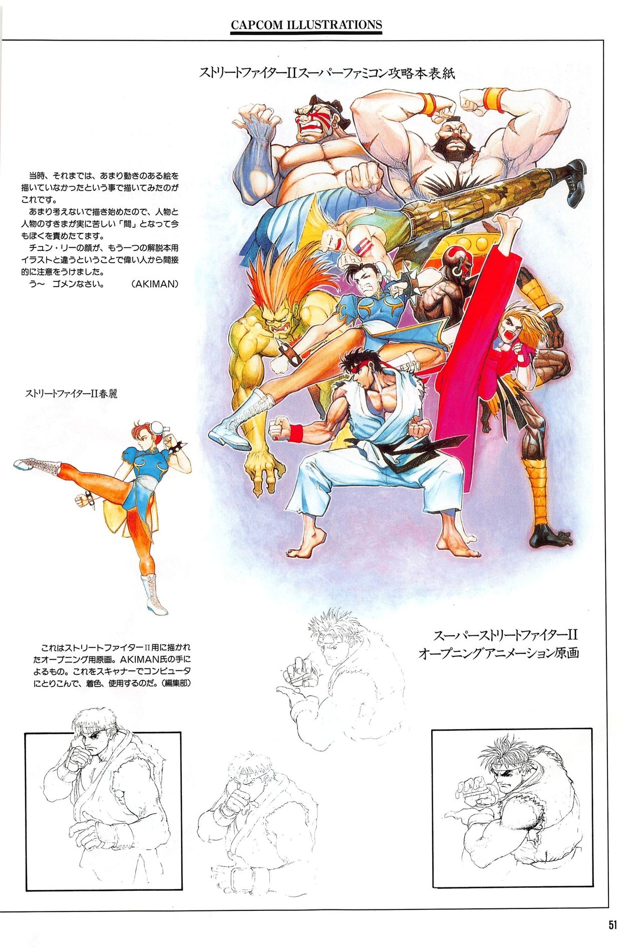 Capcom Illustrations - Gamest Mook 17  [High Quality] 54