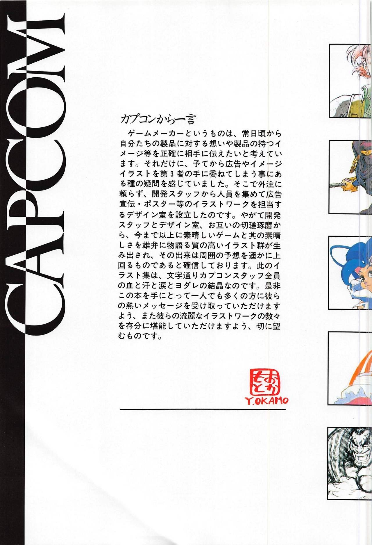 Capcom Illustrations - Gamest Mook 17  [High Quality] 5