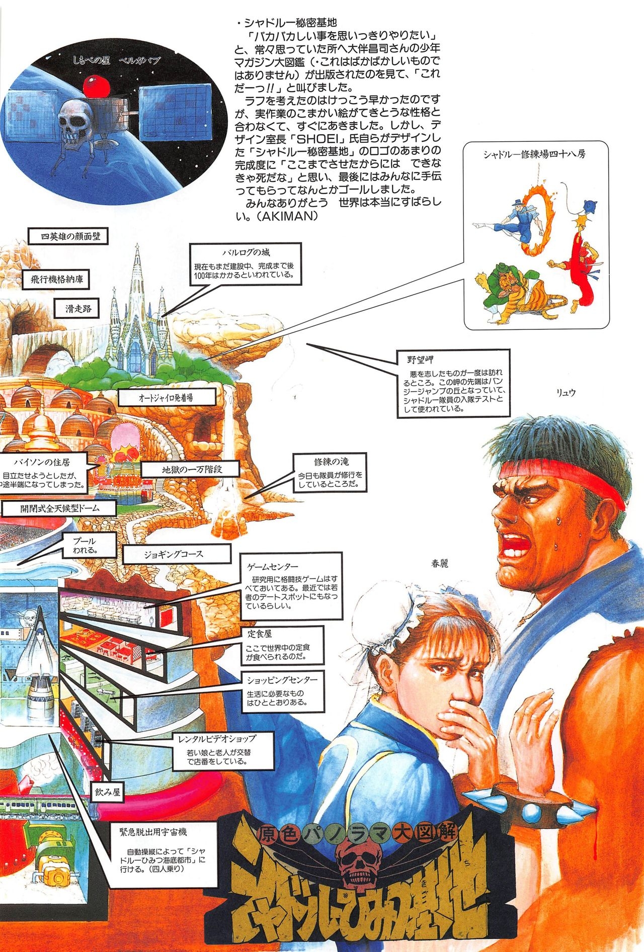 Capcom Illustrations - Gamest Mook 17  [High Quality] 60