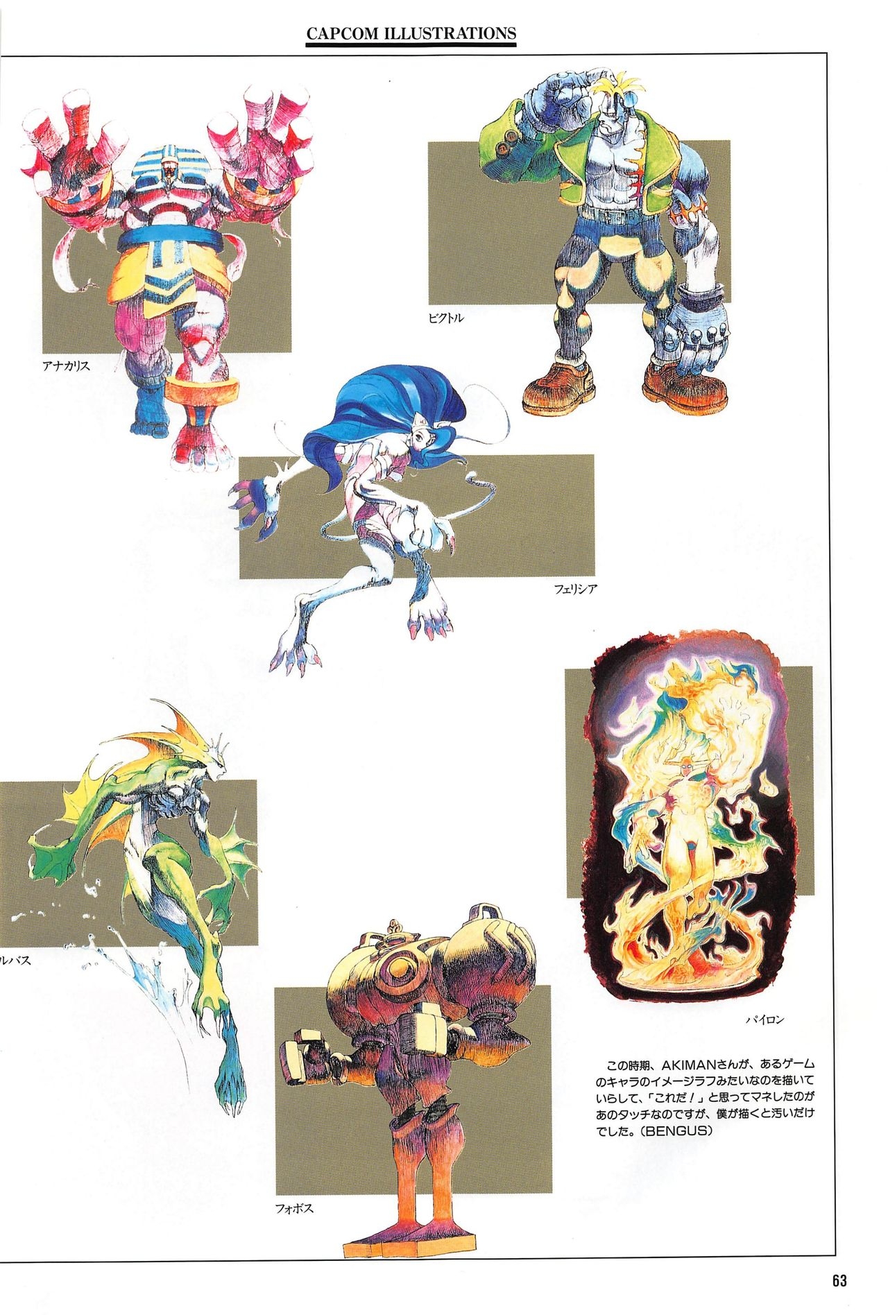 Capcom Illustrations - Gamest Mook 17  [High Quality] 66