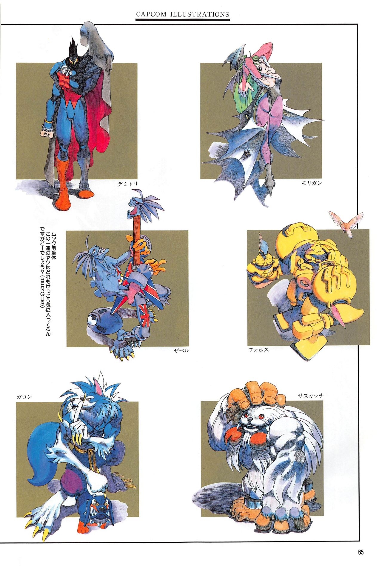 Capcom Illustrations - Gamest Mook 17  [High Quality] 68