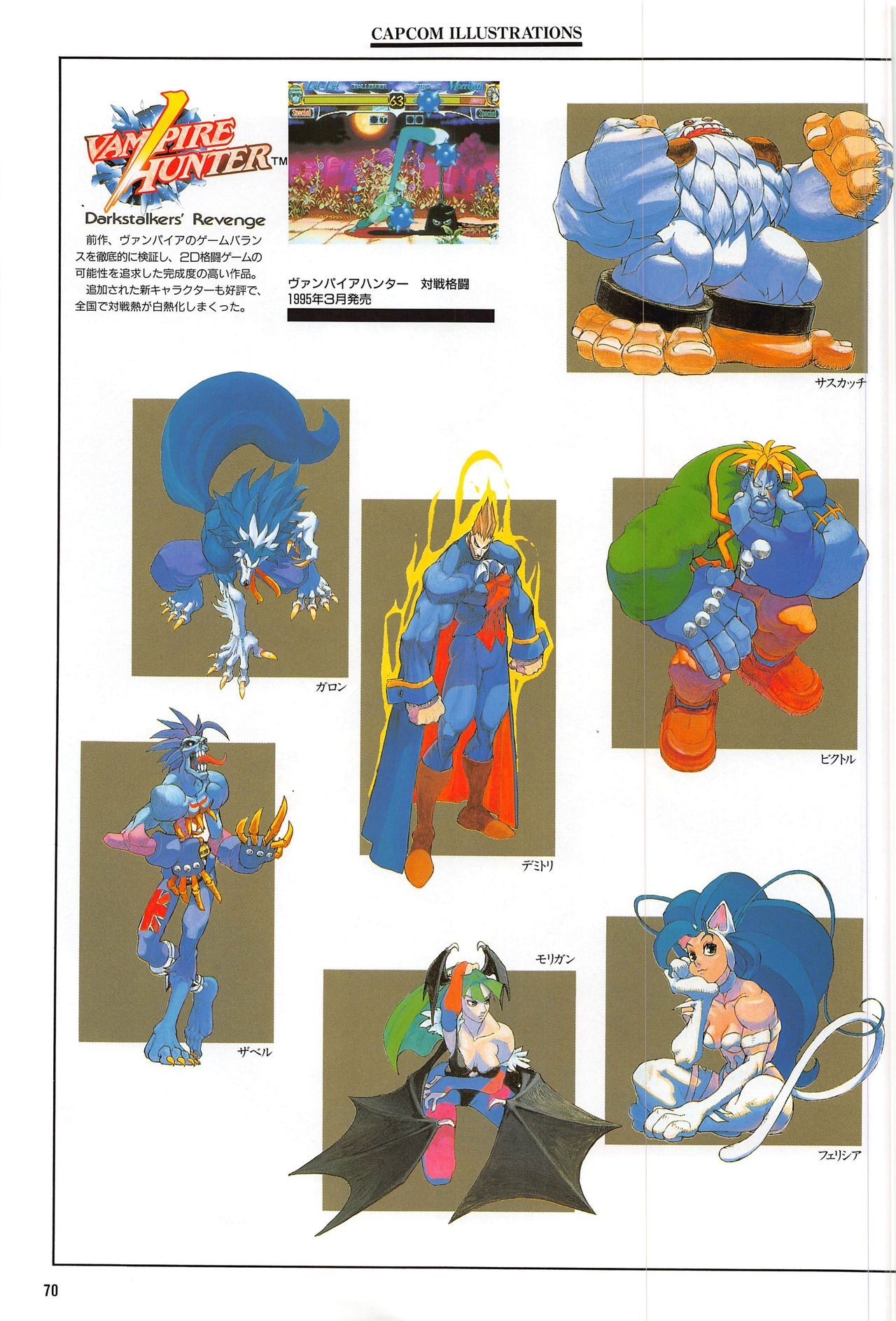 Capcom Illustrations - Gamest Mook 17  [High Quality] 73