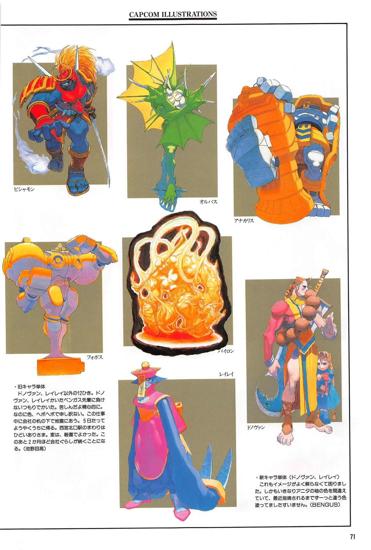 Capcom Illustrations - Gamest Mook 17  [High Quality] 74