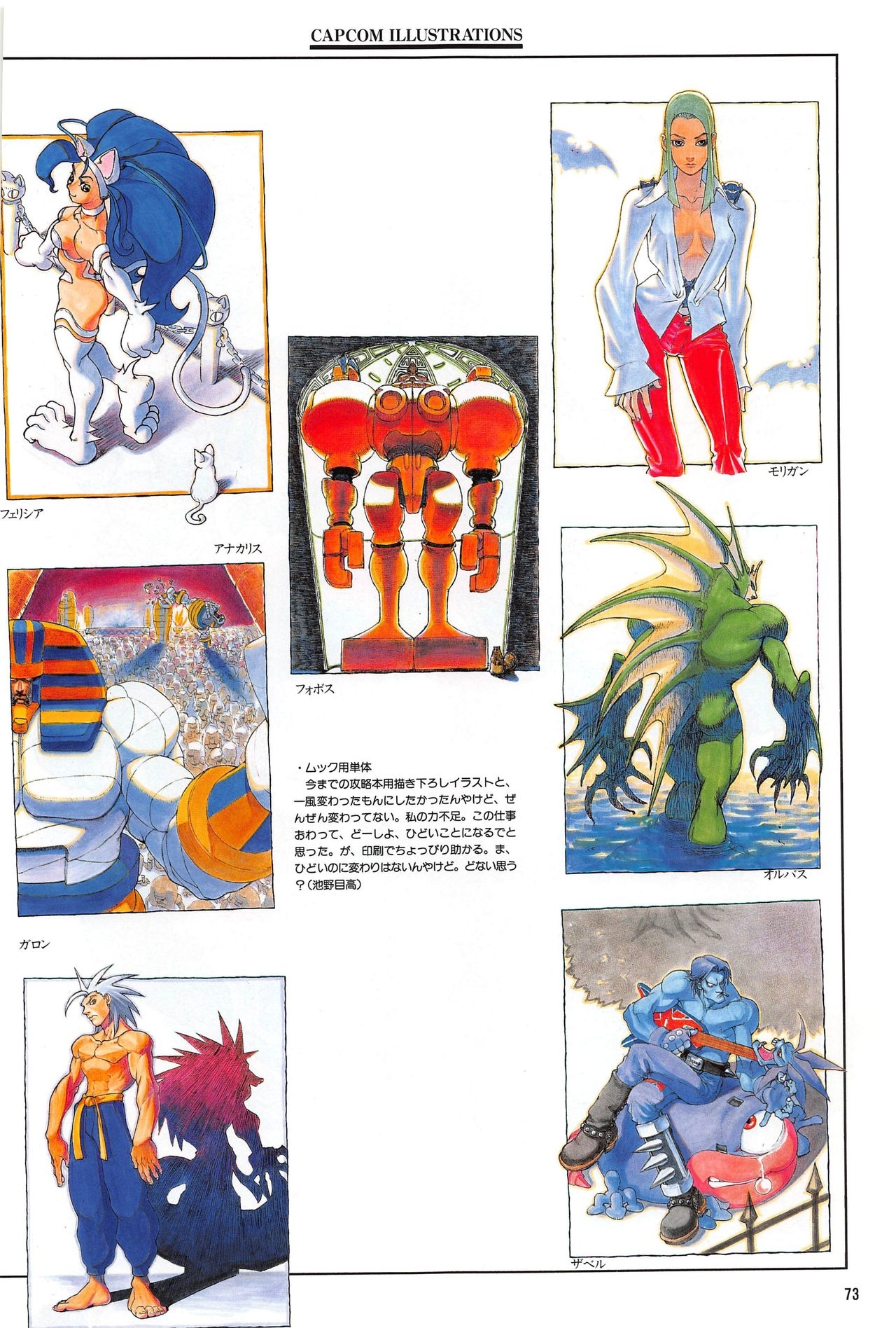 Capcom Illustrations - Gamest Mook 17  [High Quality] 76