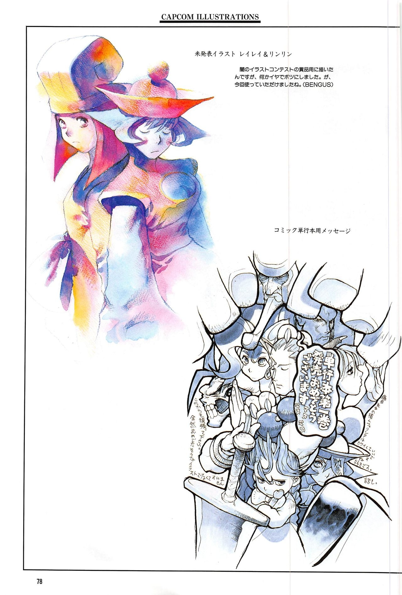 Capcom Illustrations - Gamest Mook 17  [High Quality] 81