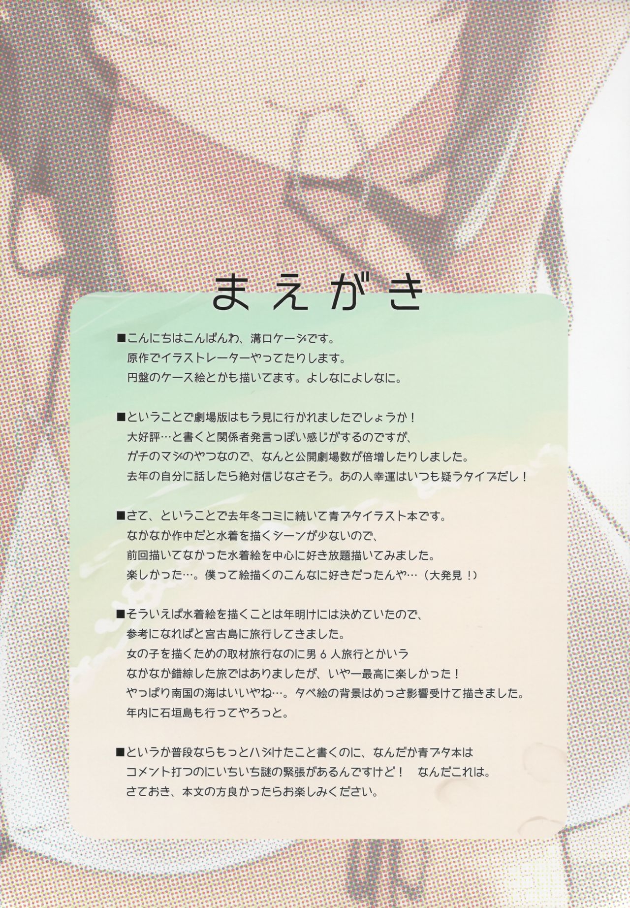 (C96) [NtyPe (Mizoguchi Keiji)] Bunny Many Girls! (Seishun Buta Yarou wa Bunny Girl Senpai no Yume o Minai) 2