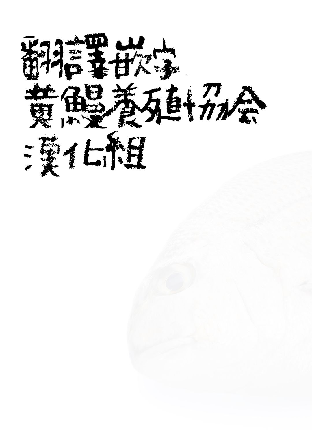 [Yanyo] Love Sugi!? [Chinese] [黃鰻養殖協會漢化組] [Digital] 137