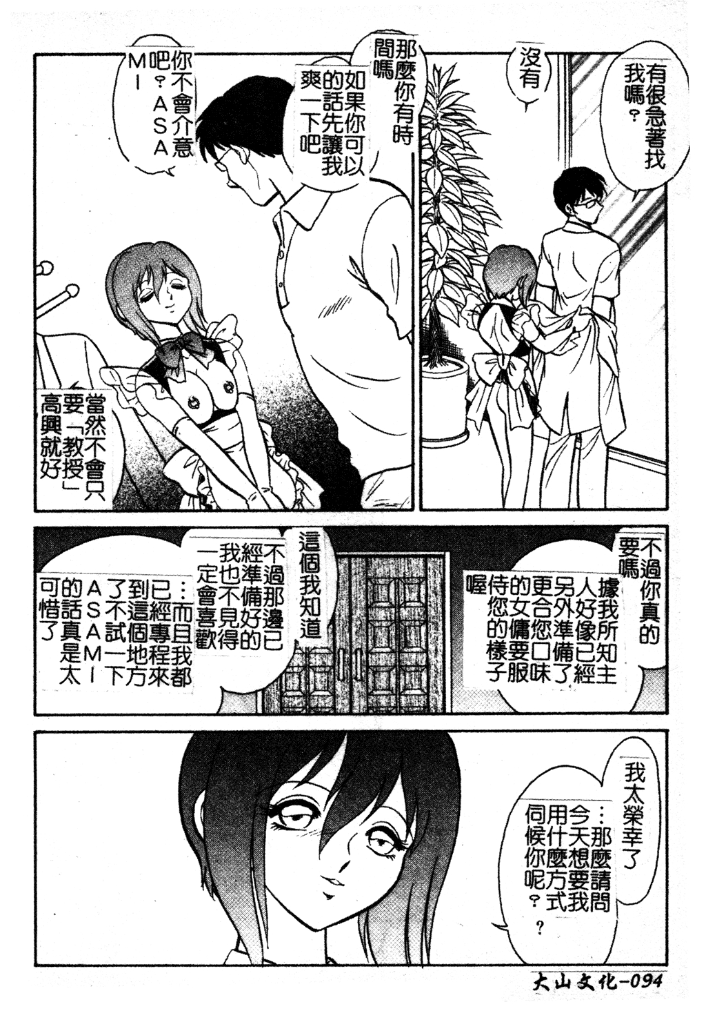 [Keno Yantarou] Gaman Dekinai Kagai Jugyou Ch. 1-9 [Chinese] 99