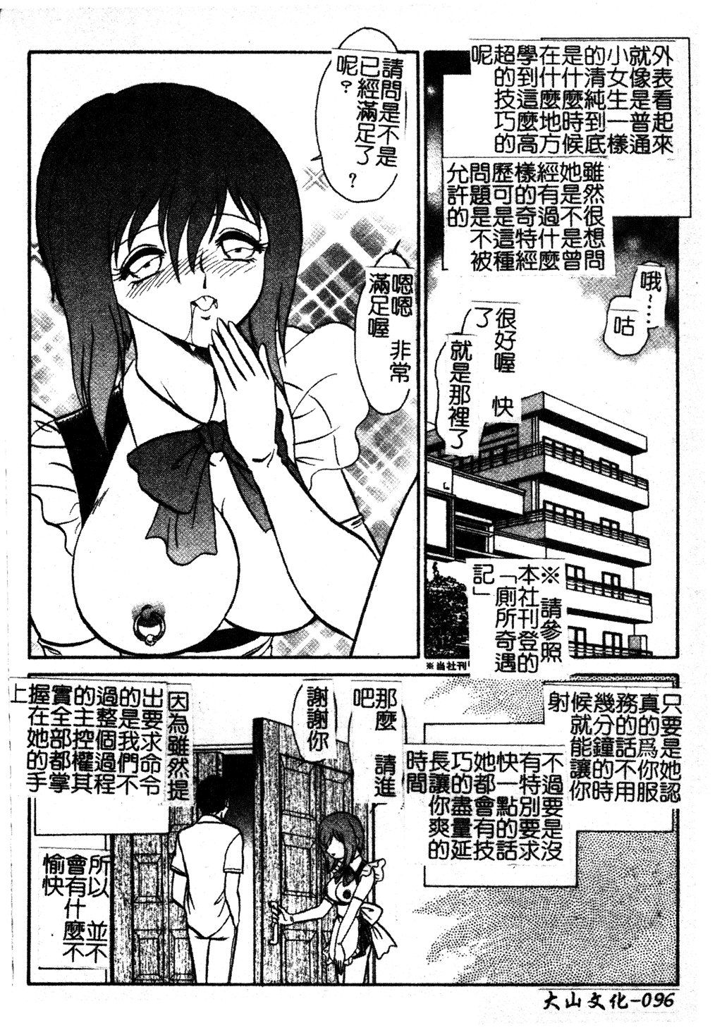 [Keno Yantarou] Gaman Dekinai Kagai Jugyou Ch. 1-9 [Chinese] 101