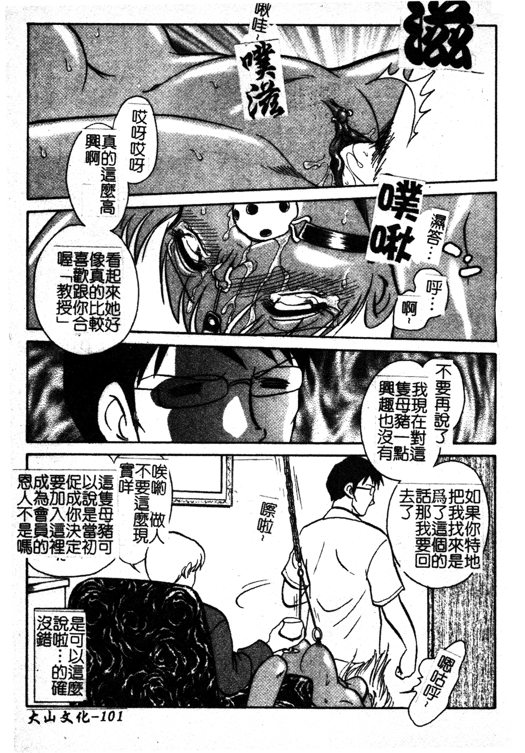 [Keno Yantarou] Gaman Dekinai Kagai Jugyou Ch. 1-9 [Chinese] 106