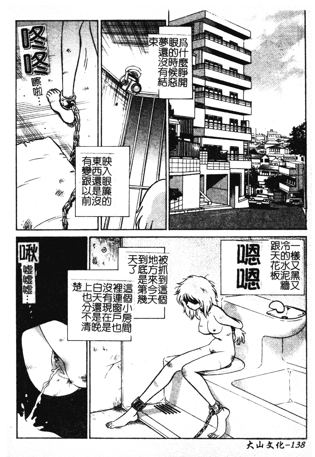 [Keno Yantarou] Gaman Dekinai Kagai Jugyou Ch. 1-9 [Chinese] 143