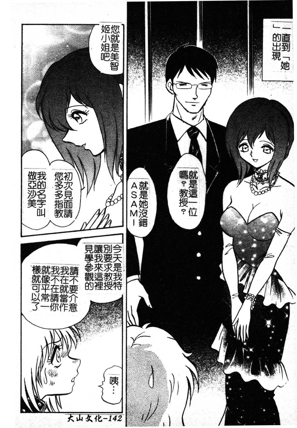 [Keno Yantarou] Gaman Dekinai Kagai Jugyou Ch. 1-9 [Chinese] 147