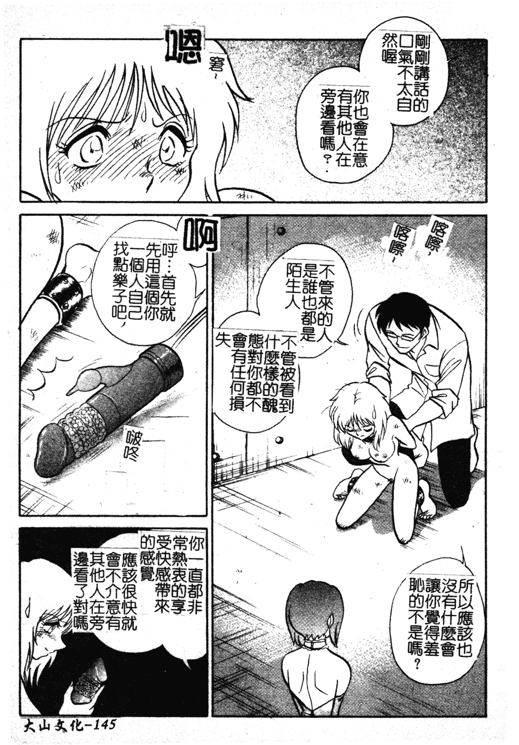 [Keno Yantarou] Gaman Dekinai Kagai Jugyou Ch. 1-9 [Chinese] 150