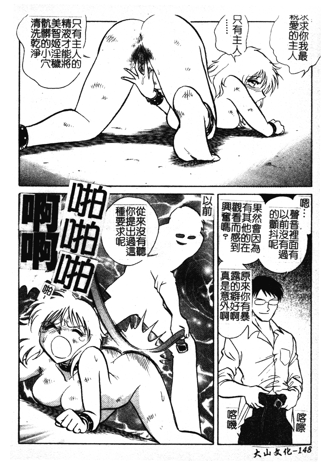 [Keno Yantarou] Gaman Dekinai Kagai Jugyou Ch. 1-9 [Chinese] 153