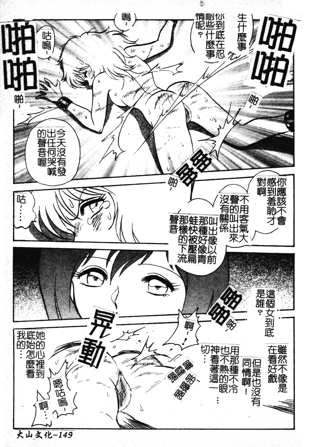 [Keno Yantarou] Gaman Dekinai Kagai Jugyou Ch. 1-9 [Chinese] 154