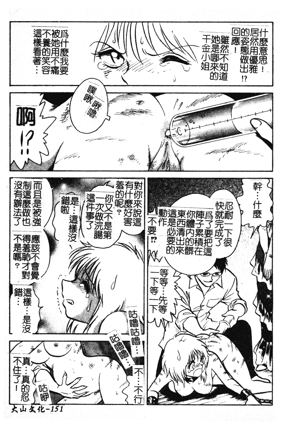 [Keno Yantarou] Gaman Dekinai Kagai Jugyou Ch. 1-9 [Chinese] 156