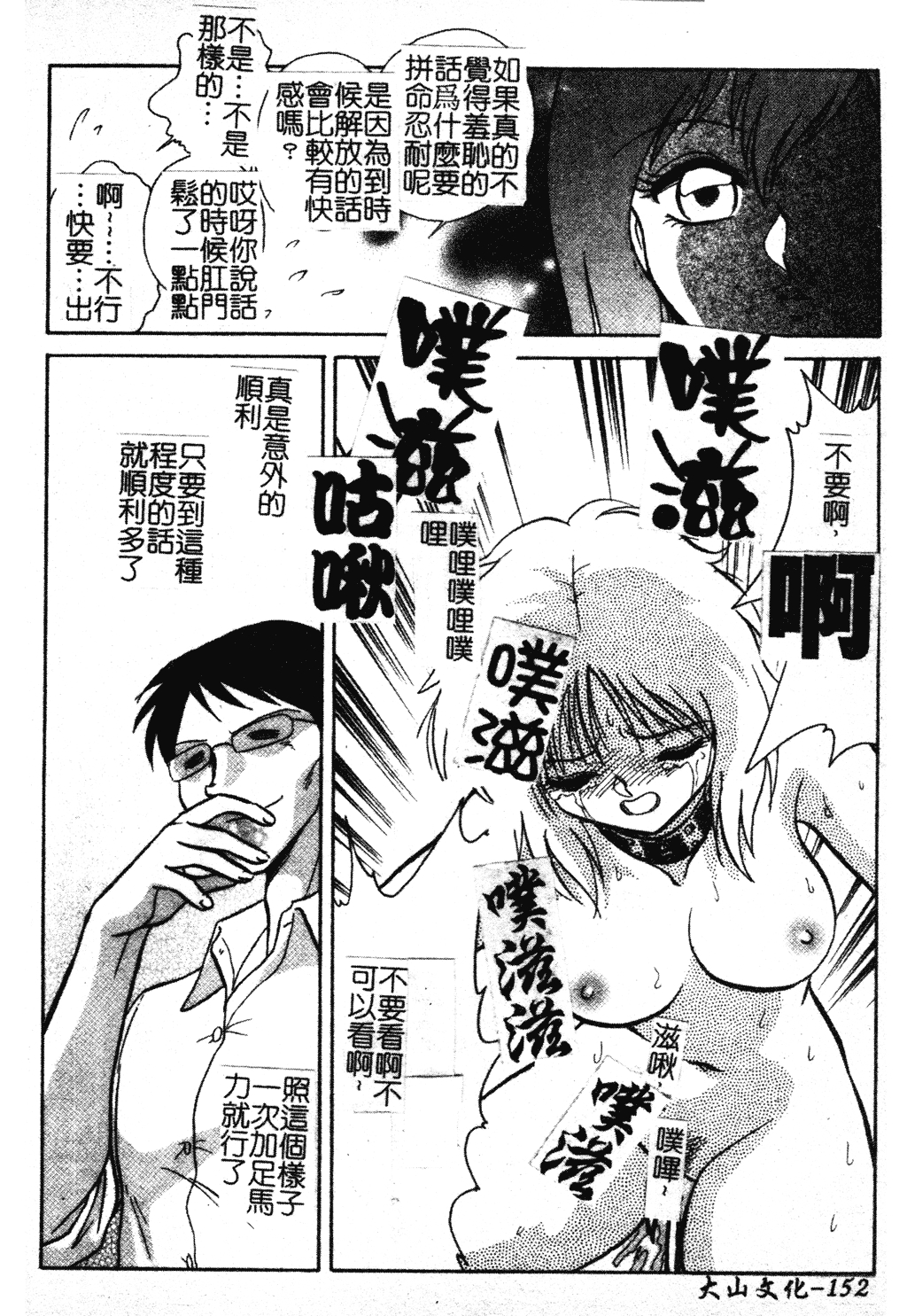 [Keno Yantarou] Gaman Dekinai Kagai Jugyou Ch. 1-9 [Chinese] 157