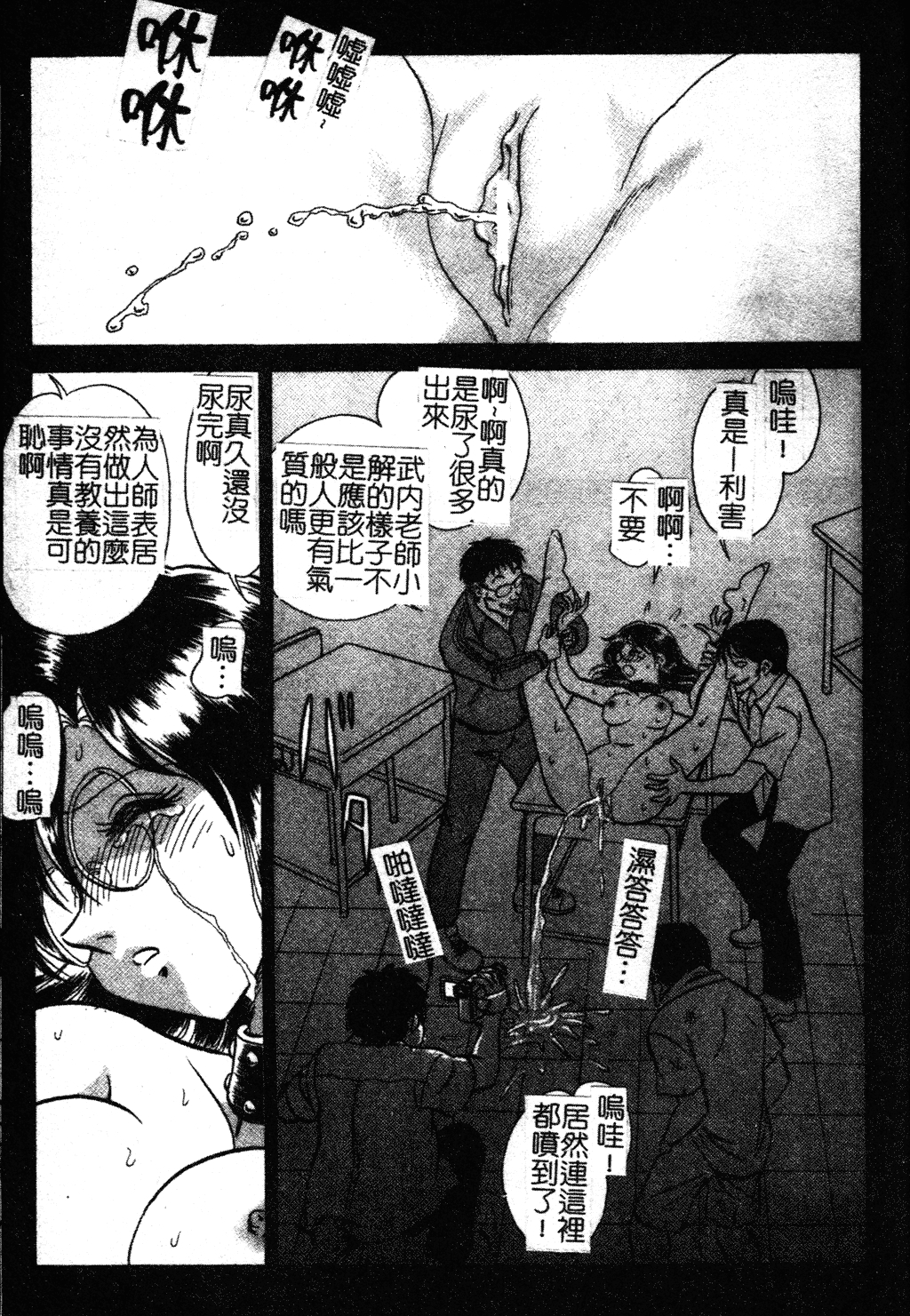 [Keno Yantarou] Gaman Dekinai Kagai Jugyou Ch. 1-9 [Chinese] 160