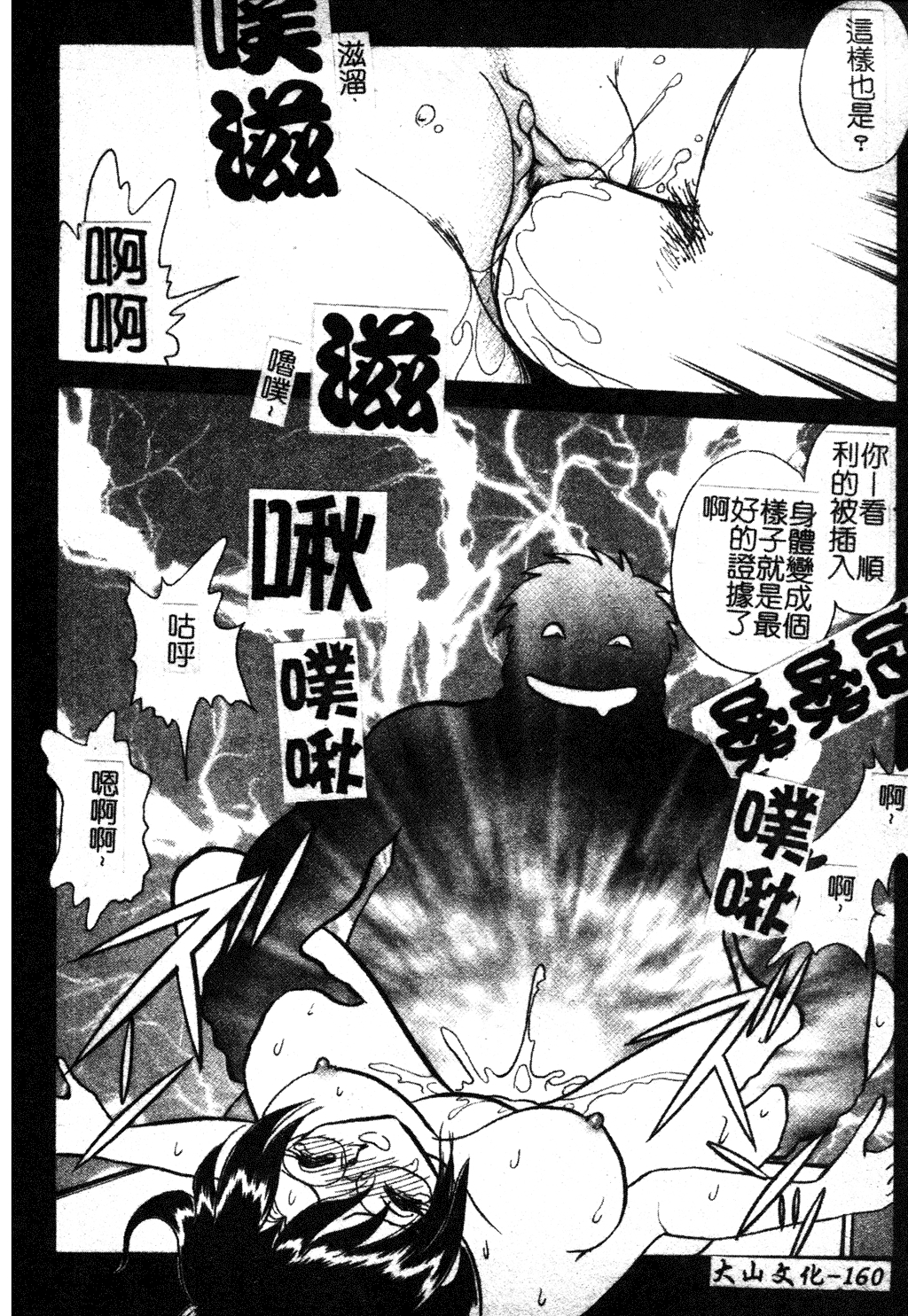 [Keno Yantarou] Gaman Dekinai Kagai Jugyou Ch. 1-9 [Chinese] 165