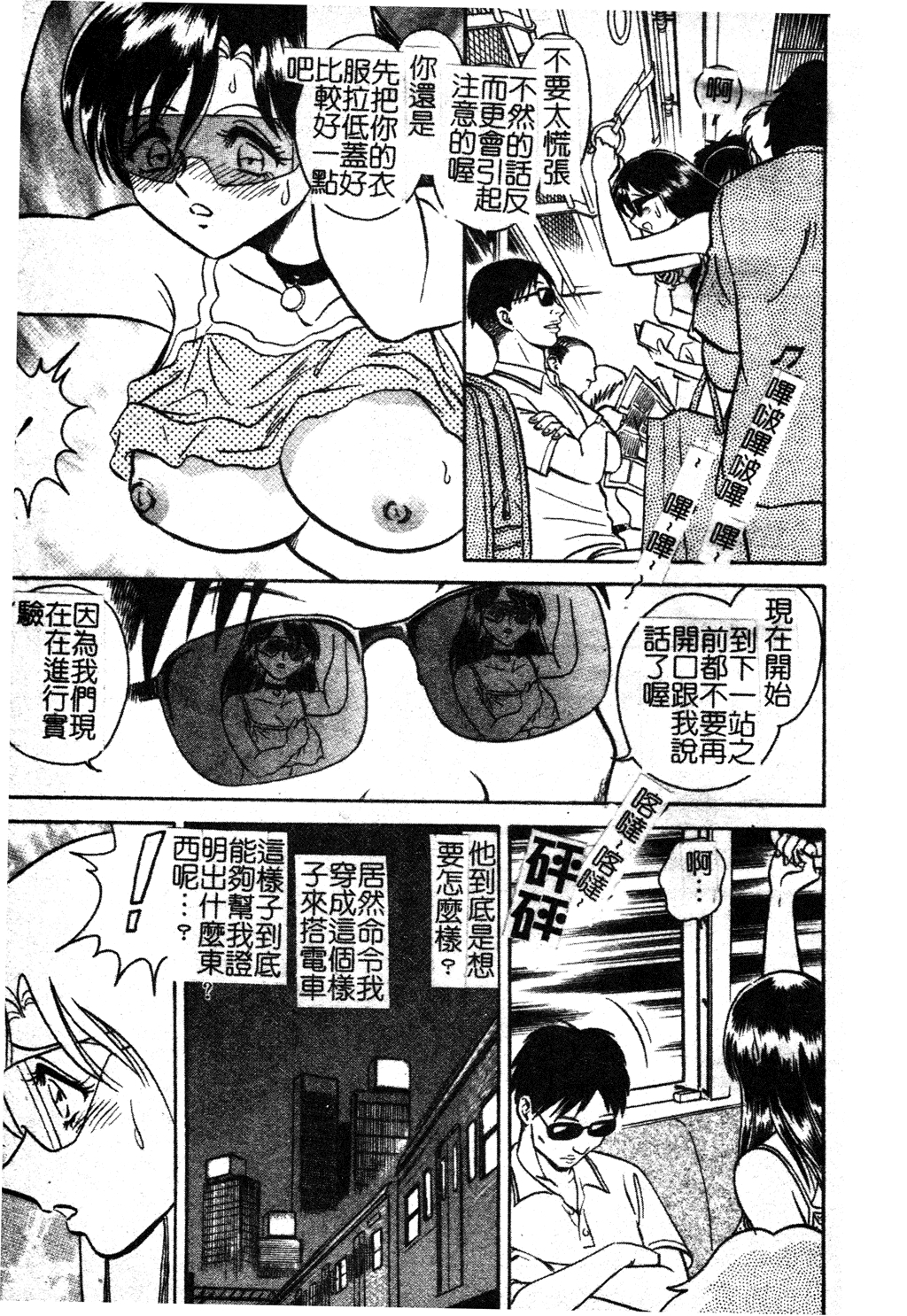 [Keno Yantarou] Gaman Dekinai Kagai Jugyou Ch. 1-9 [Chinese] 16