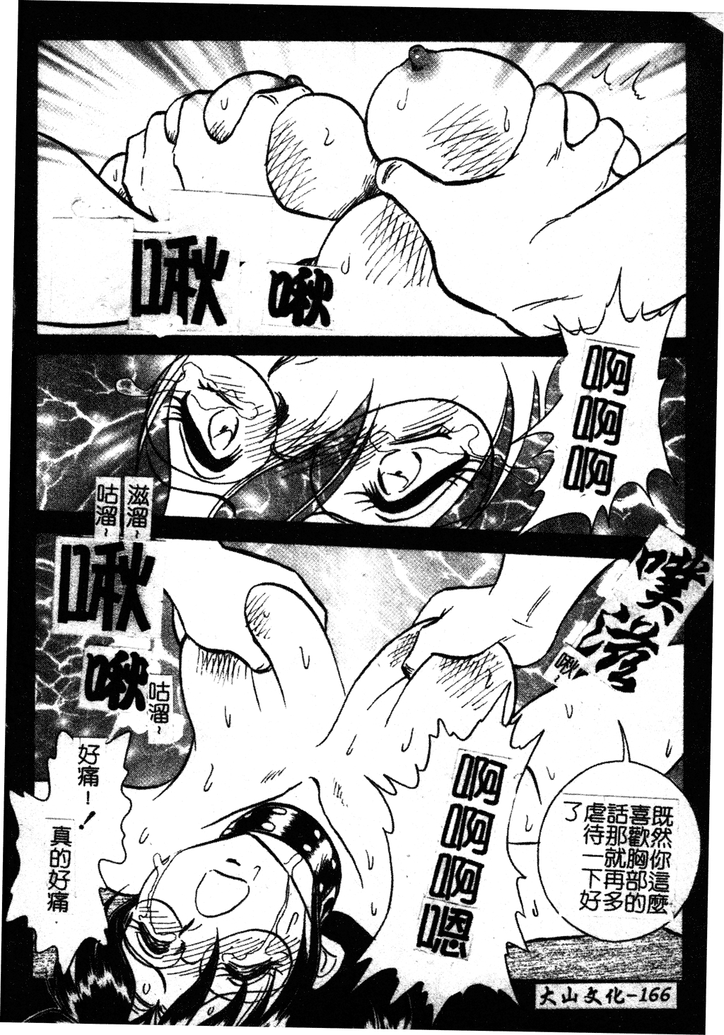 [Keno Yantarou] Gaman Dekinai Kagai Jugyou Ch. 1-9 [Chinese] 171