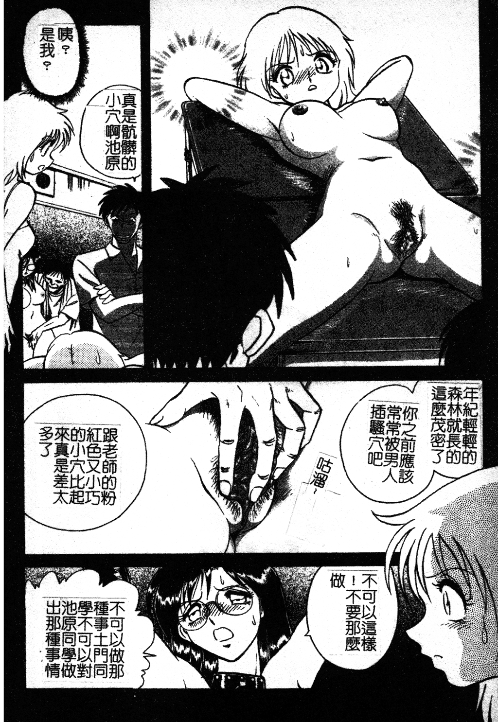 [Keno Yantarou] Gaman Dekinai Kagai Jugyou Ch. 1-9 [Chinese] 175