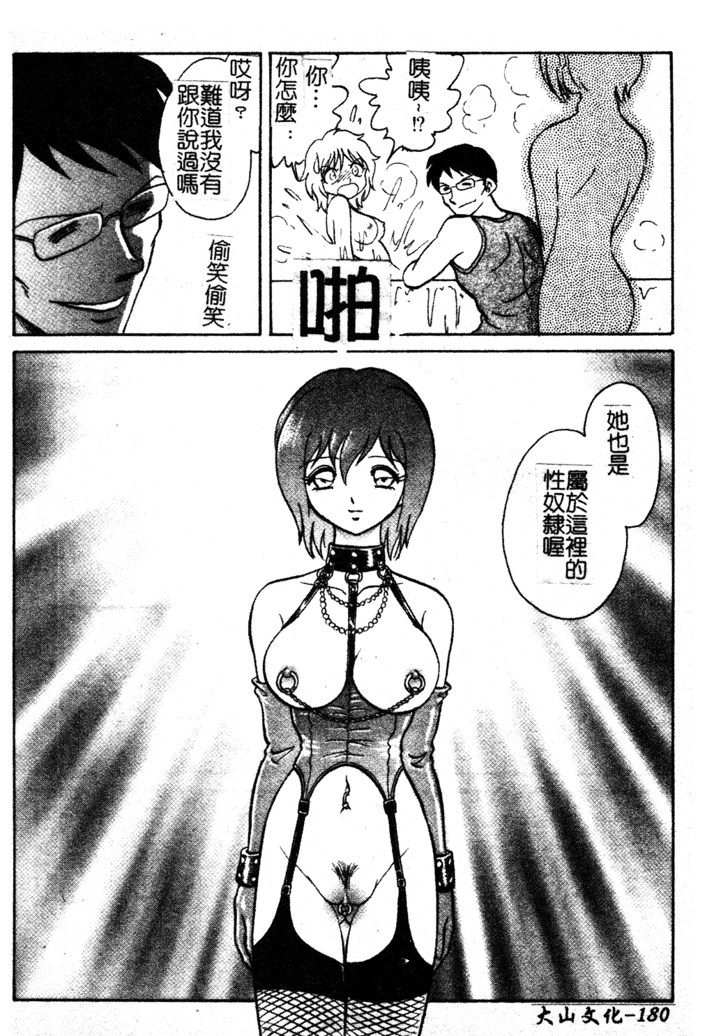 [Keno Yantarou] Gaman Dekinai Kagai Jugyou Ch. 1-9 [Chinese] 185