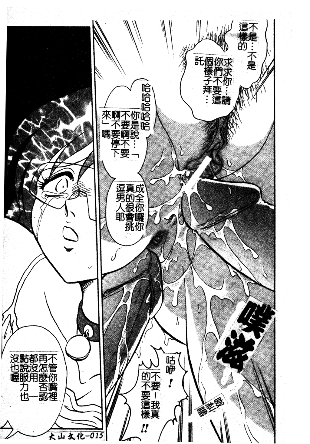 [Keno Yantarou] Gaman Dekinai Kagai Jugyou Ch. 1-9 [Chinese] 22