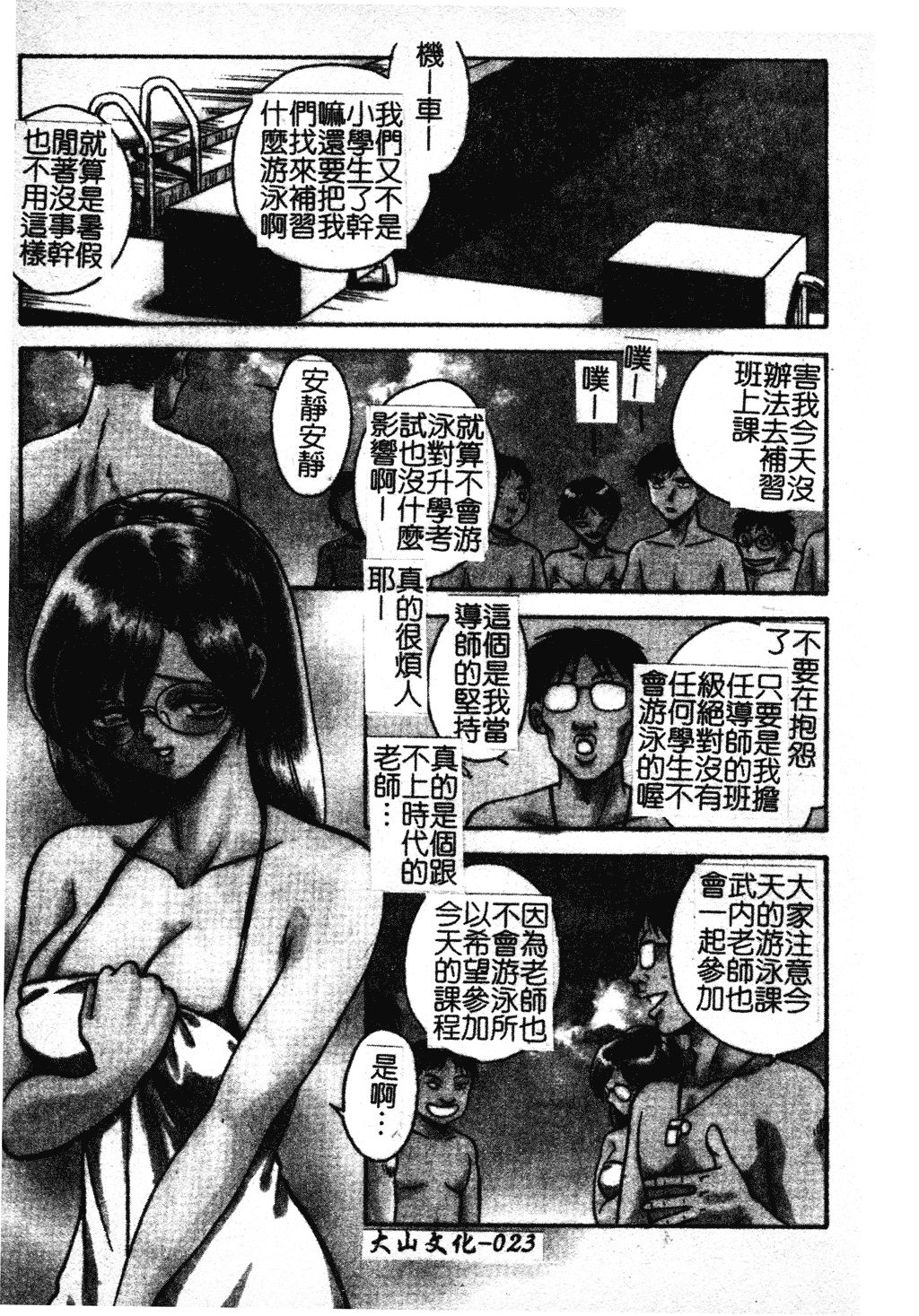 [Keno Yantarou] Gaman Dekinai Kagai Jugyou Ch. 1-9 [Chinese] 30