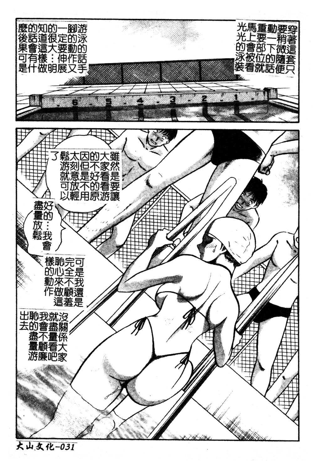 [Keno Yantarou] Gaman Dekinai Kagai Jugyou Ch. 1-9 [Chinese] 38