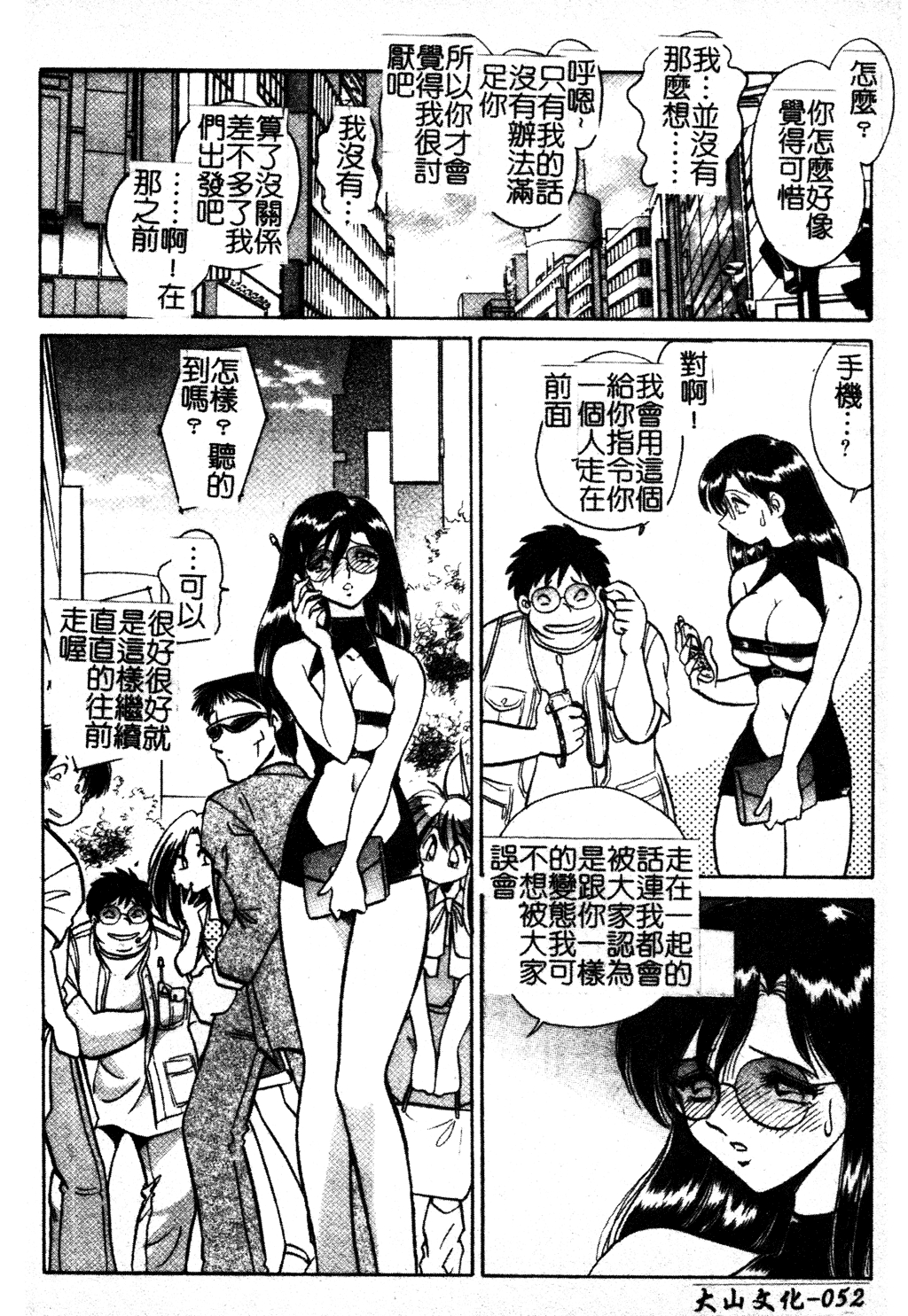 [Keno Yantarou] Gaman Dekinai Kagai Jugyou Ch. 1-9 [Chinese] 59