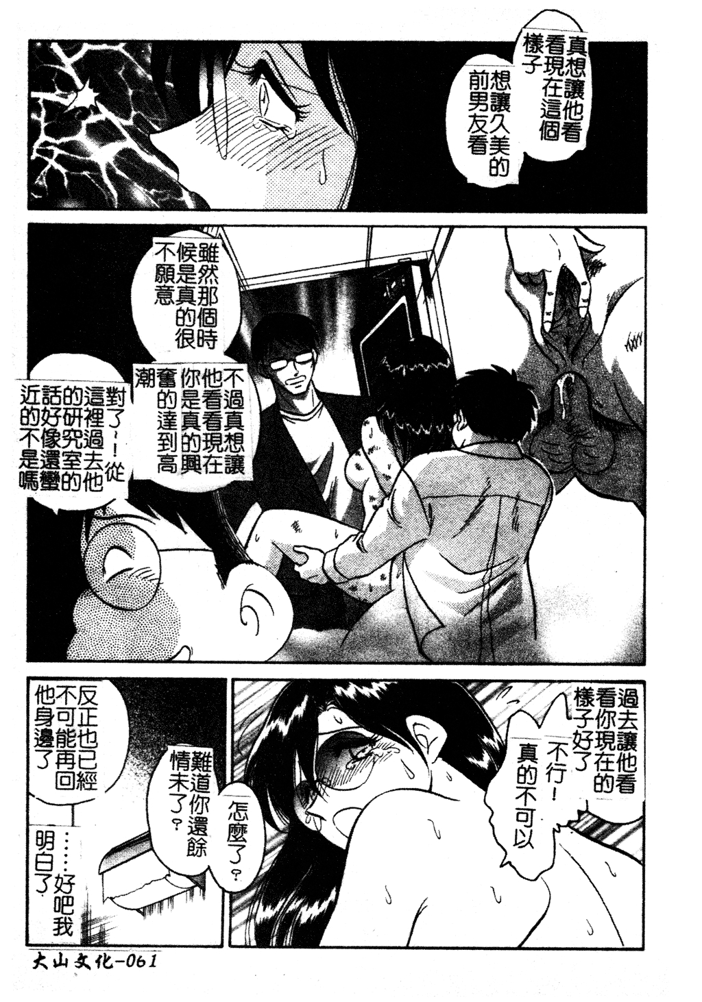 [Keno Yantarou] Gaman Dekinai Kagai Jugyou Ch. 1-9 [Chinese] 68