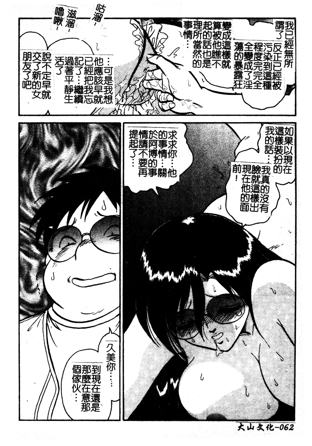 [Keno Yantarou] Gaman Dekinai Kagai Jugyou Ch. 1-9 [Chinese] 69