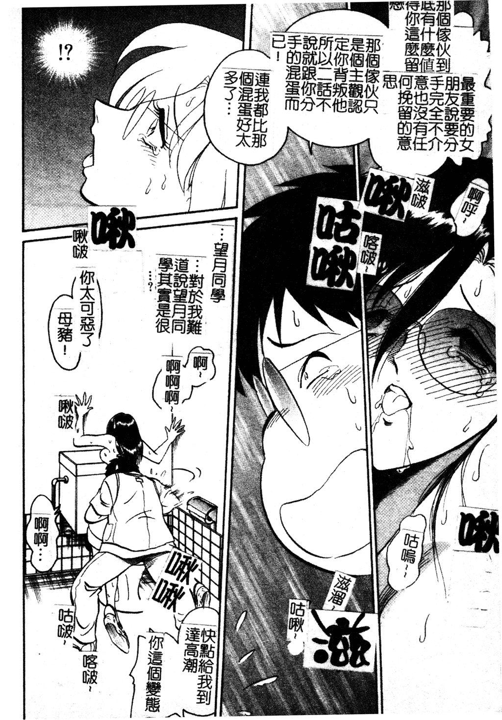 [Keno Yantarou] Gaman Dekinai Kagai Jugyou Ch. 1-9 [Chinese] 71