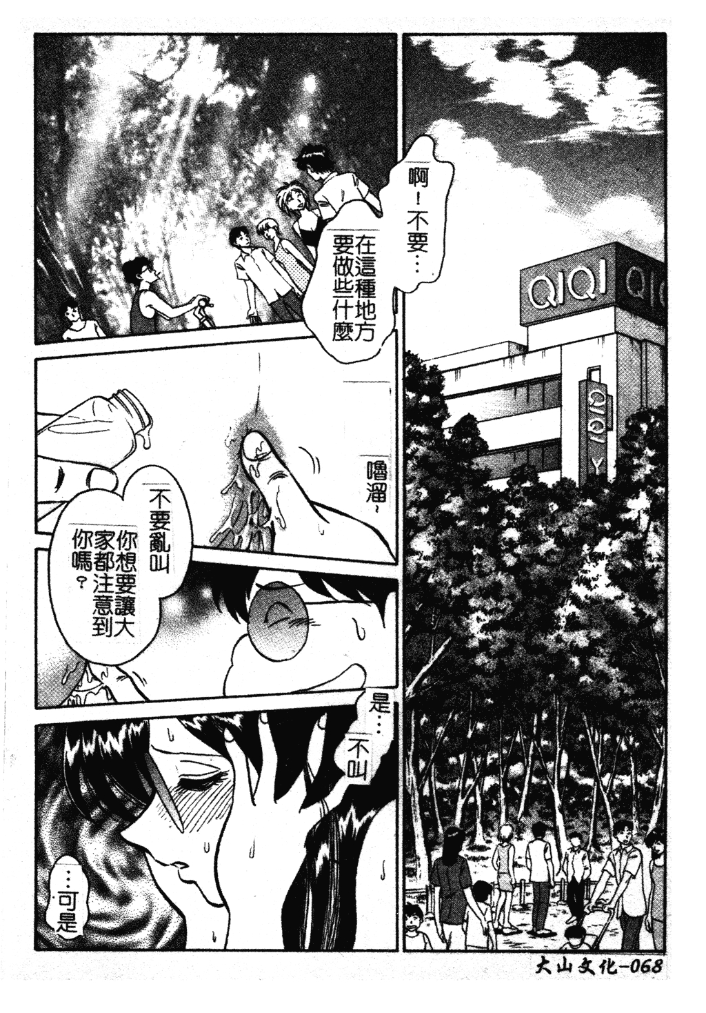 [Keno Yantarou] Gaman Dekinai Kagai Jugyou Ch. 1-9 [Chinese] 75