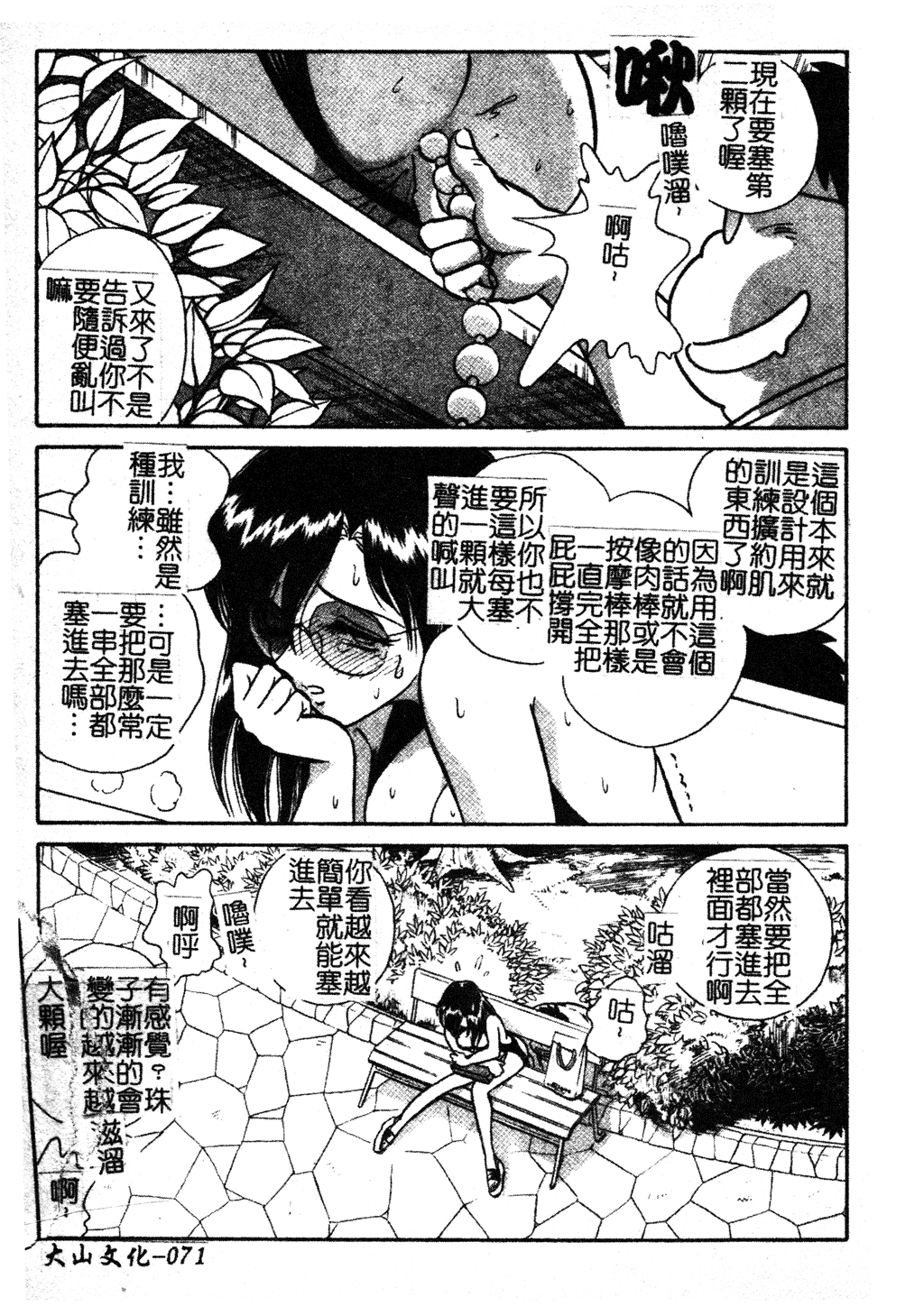 [Keno Yantarou] Gaman Dekinai Kagai Jugyou Ch. 1-9 [Chinese] 78