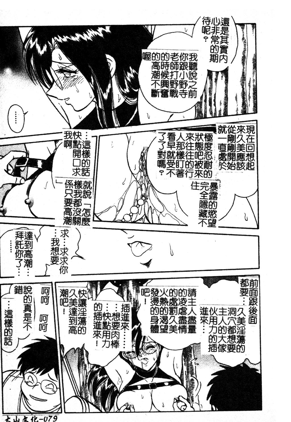 [Keno Yantarou] Gaman Dekinai Kagai Jugyou Ch. 1-9 [Chinese] 84