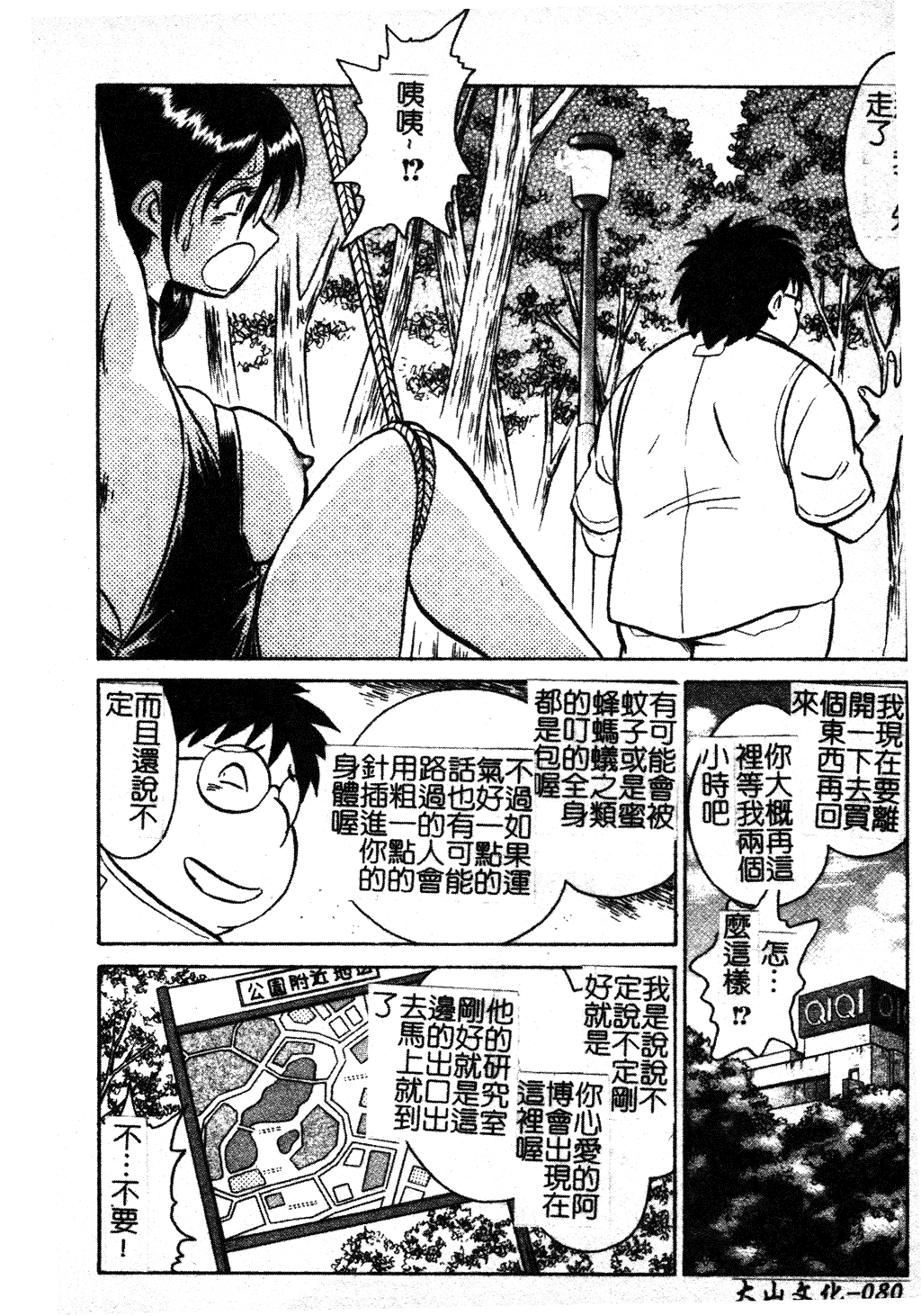 [Keno Yantarou] Gaman Dekinai Kagai Jugyou Ch. 1-9 [Chinese] 85