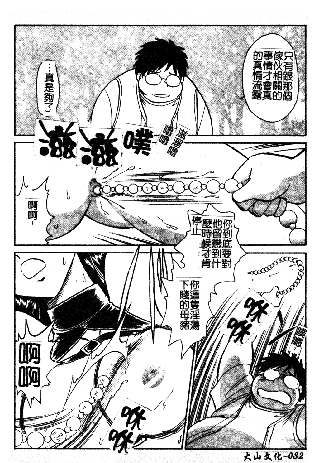 [Keno Yantarou] Gaman Dekinai Kagai Jugyou Ch. 1-9 [Chinese] 87