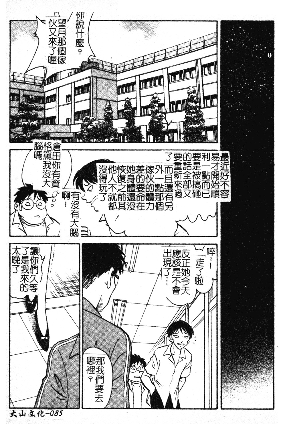 [Keno Yantarou] Gaman Dekinai Kagai Jugyou Ch. 1-9 [Chinese] 90